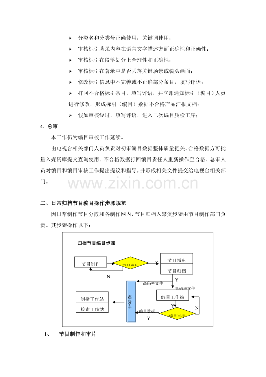 媒资编目操作作业流程标准规范.doc_第3页