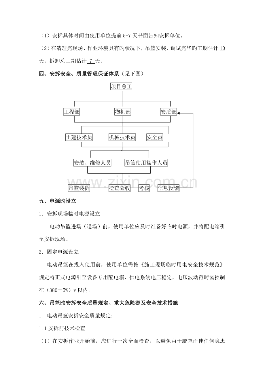 吊篮安全专项综合施工专题方案.docx_第3页