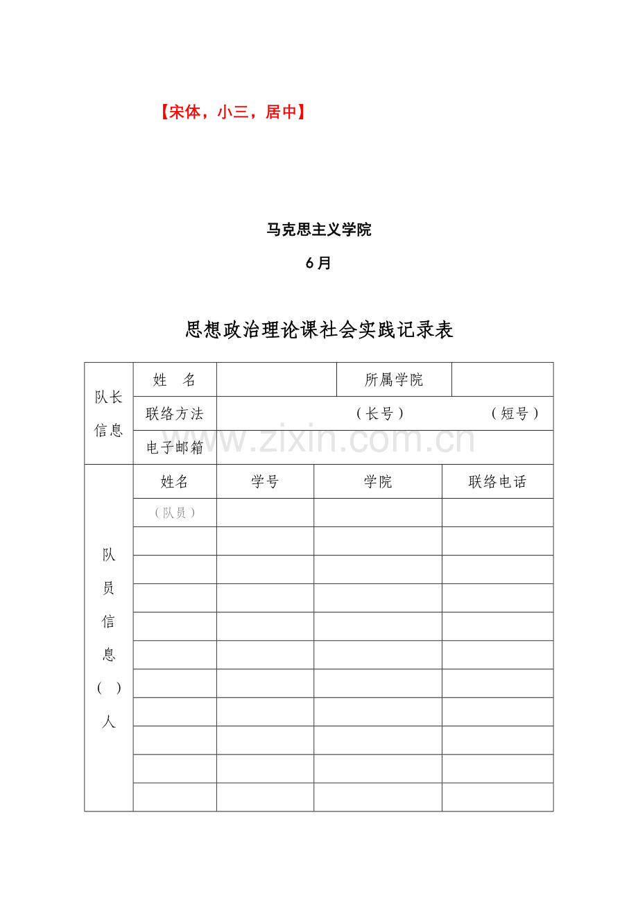 思政课实践教学调研分析报告格式范文.doc_第2页