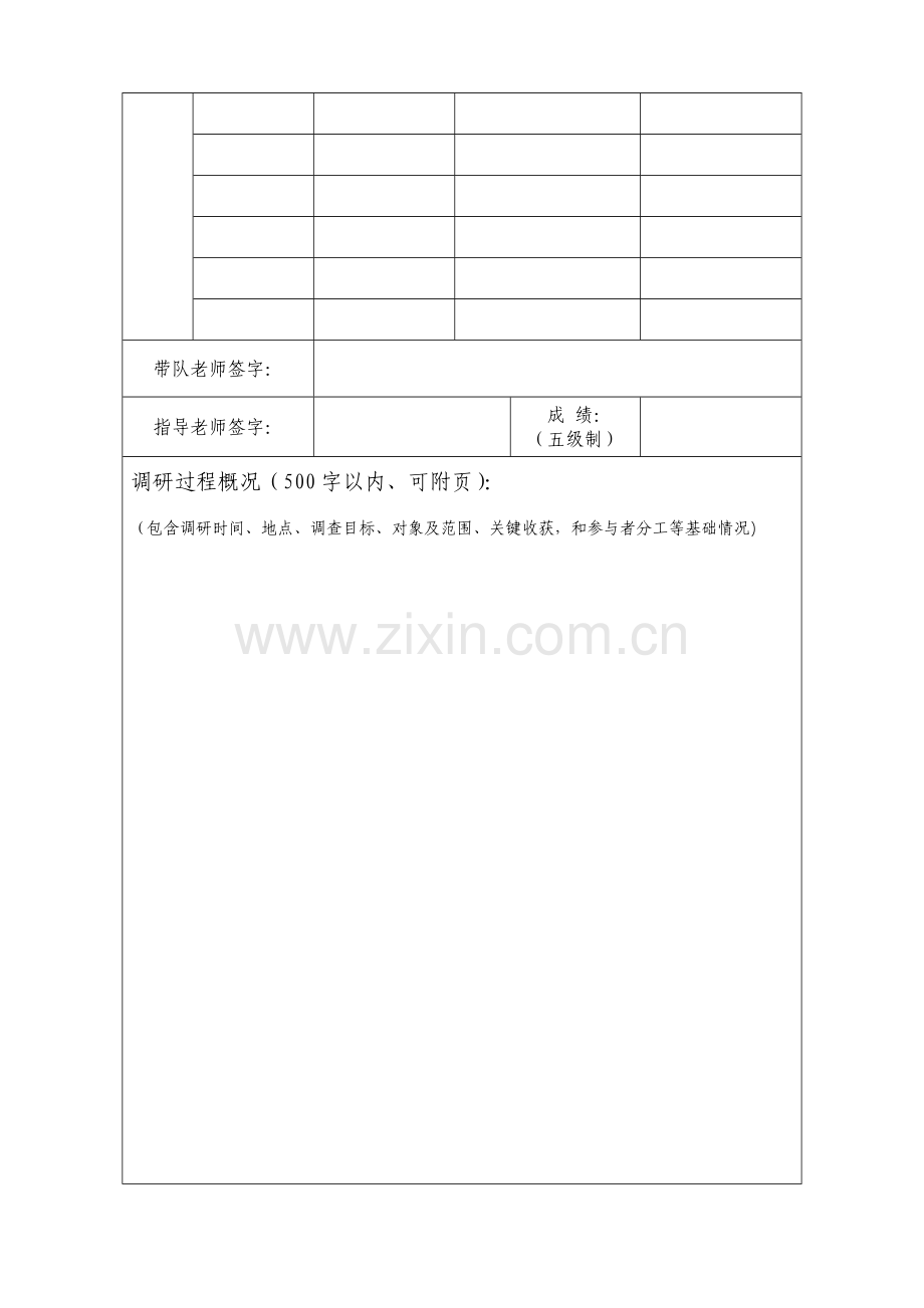 思政课实践教学调研分析报告格式范文.doc_第3页