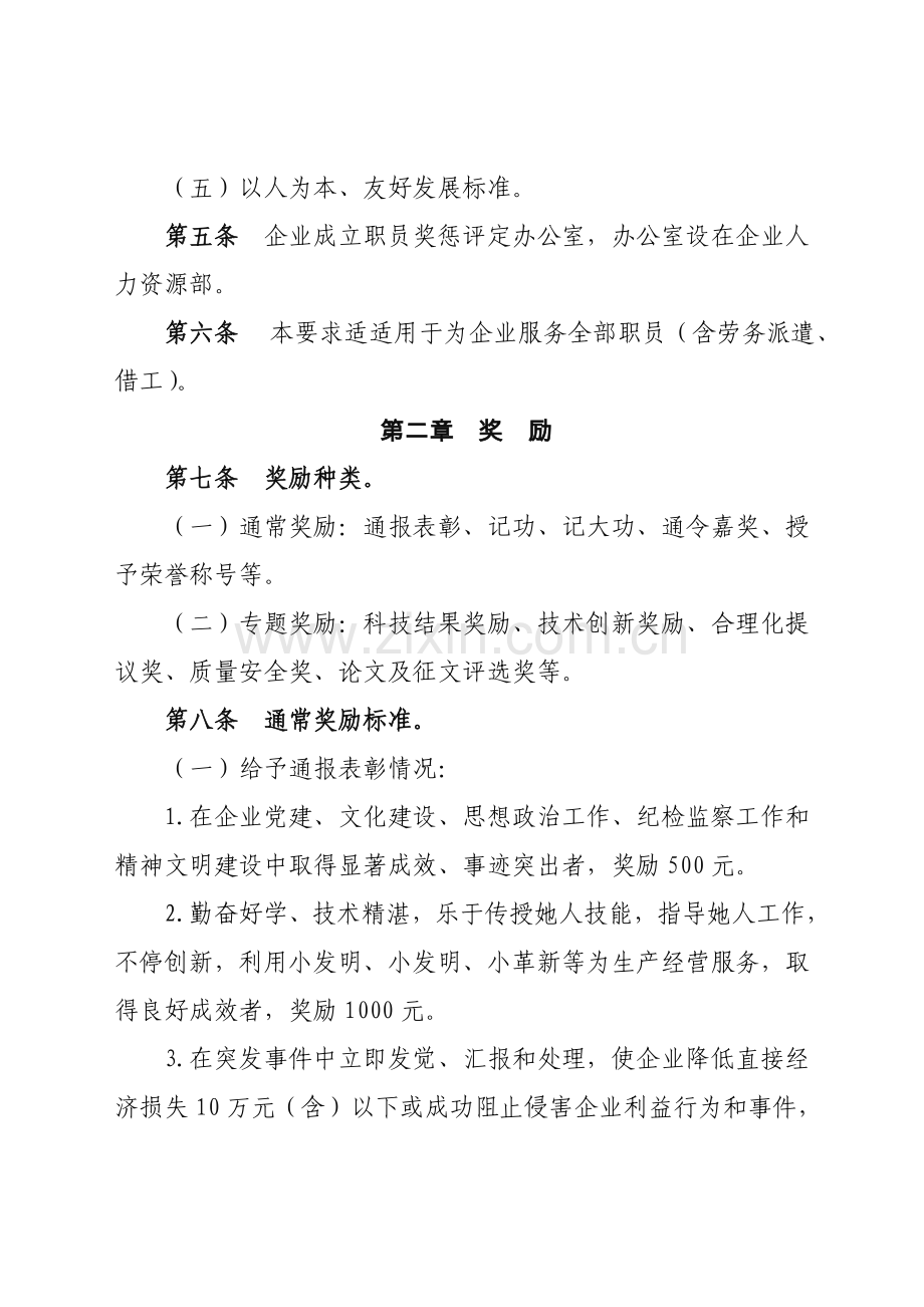 公司员工奖惩管理标准规定.doc_第2页