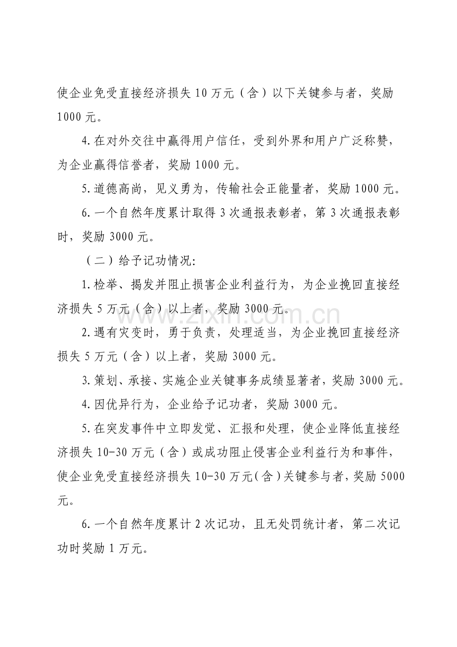 公司员工奖惩管理标准规定.doc_第3页