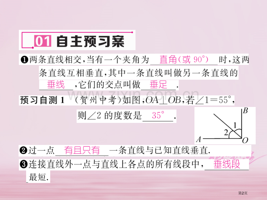 七年级数学下册第5章相交线与平行线5.1.2垂线作业市公开课一等奖百校联赛特等奖大赛微课金奖PPT课.pptx_第2页