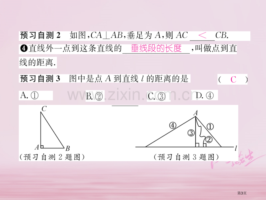 七年级数学下册第5章相交线与平行线5.1.2垂线作业市公开课一等奖百校联赛特等奖大赛微课金奖PPT课.pptx_第3页