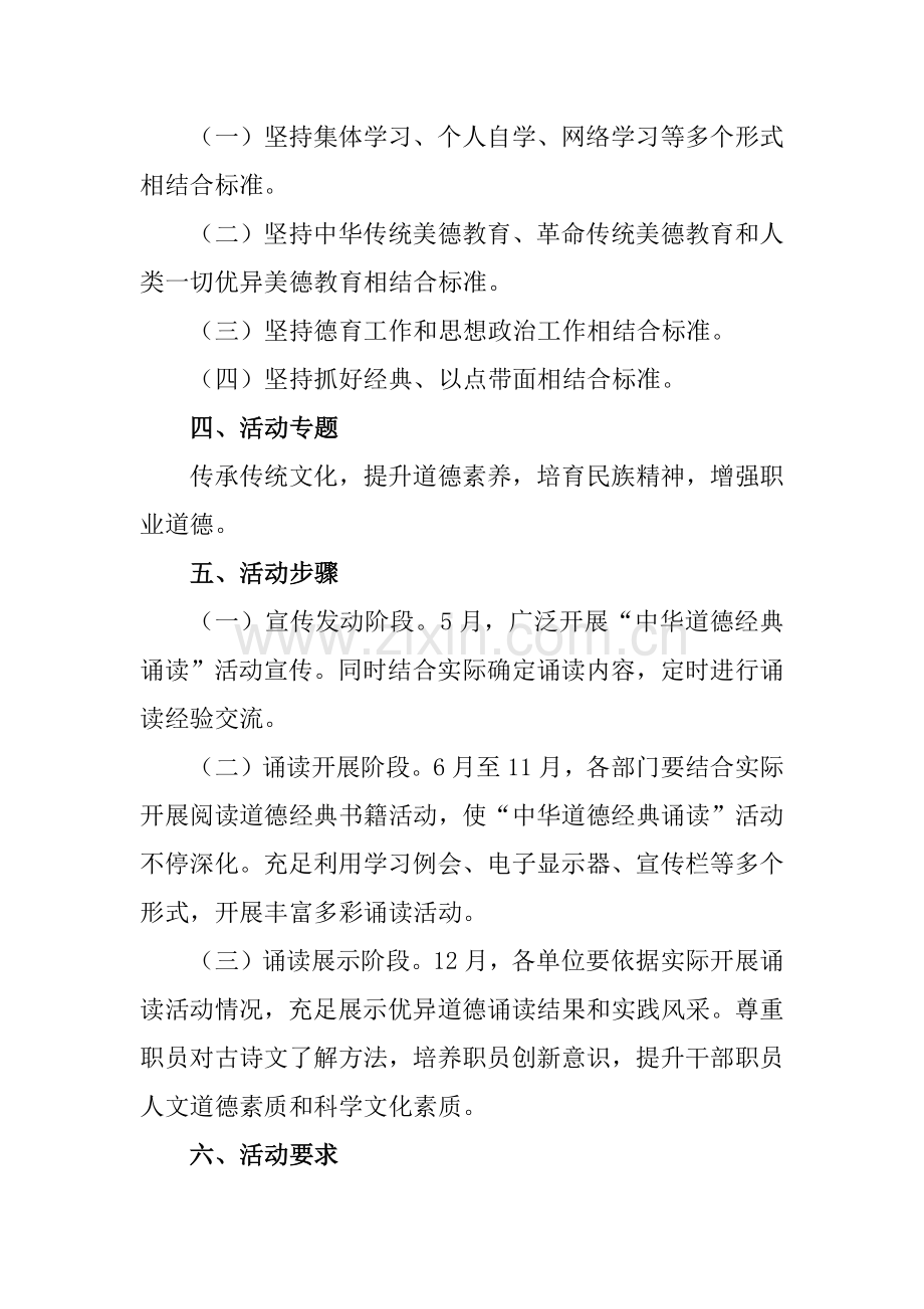 中华经典诵读活动专项方案.docx_第2页