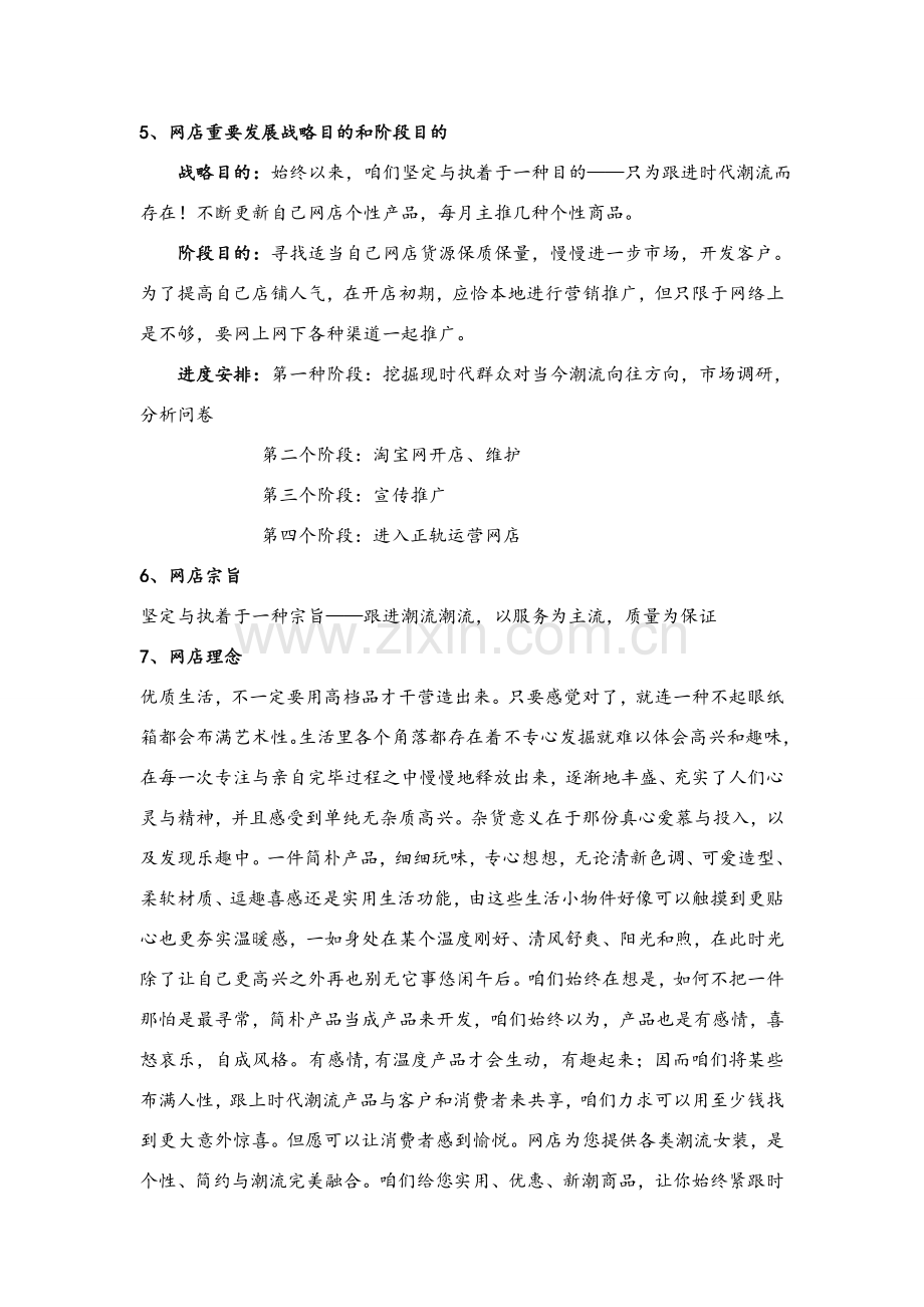 创业专题计划书规划方案书.doc_第3页