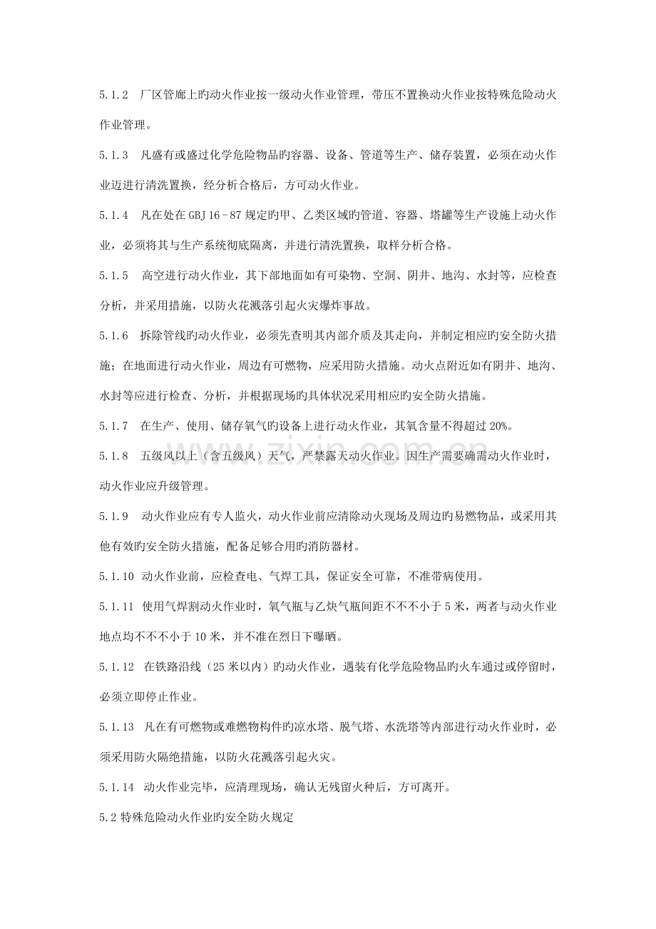 化工行业安全操作专题规程.docx_第3页