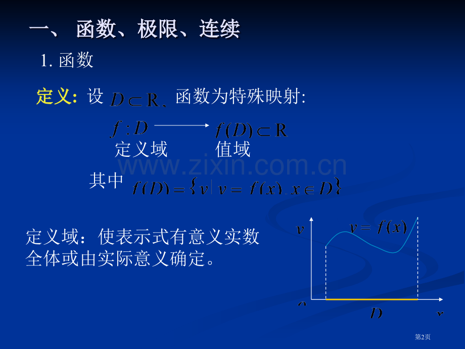 函数极限连续ppt课件市公开课一等奖百校联赛特等奖课件.pptx_第2页