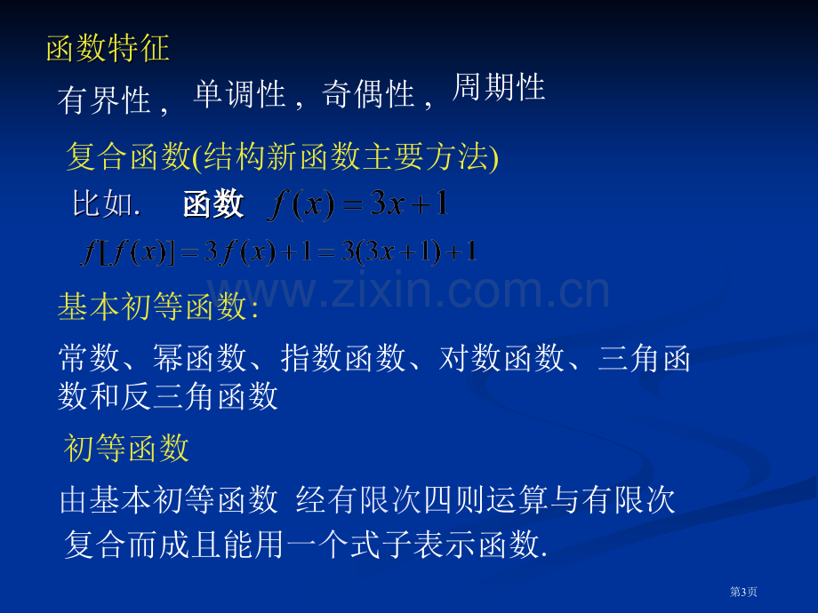 函数极限连续ppt课件市公开课一等奖百校联赛特等奖课件.pptx_第3页