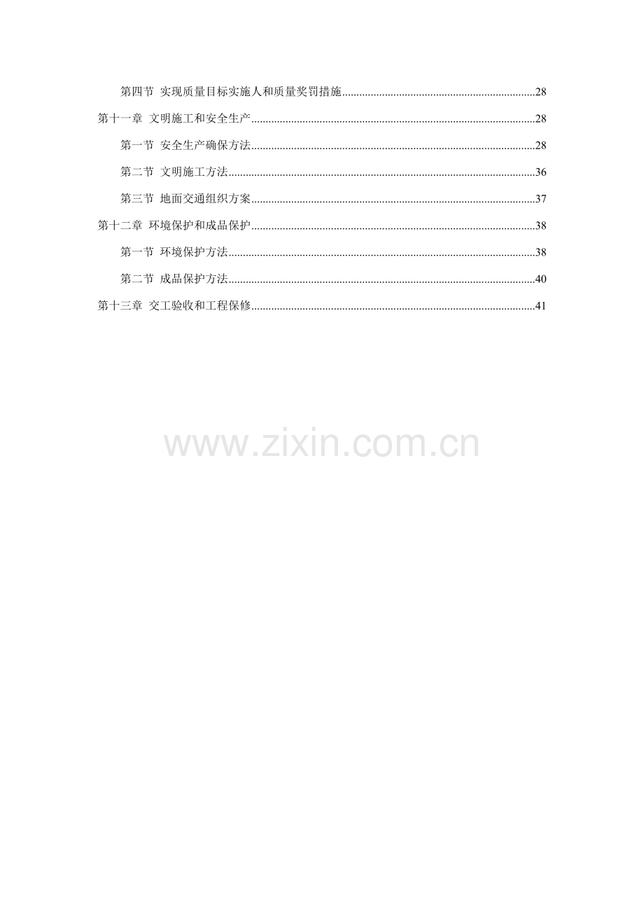 小区道路综合重点工程综合标准施工专业方案.doc_第2页