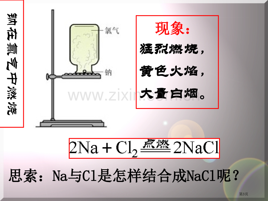 化学键专业知识省公共课一等奖全国赛课获奖课件.pptx_第3页