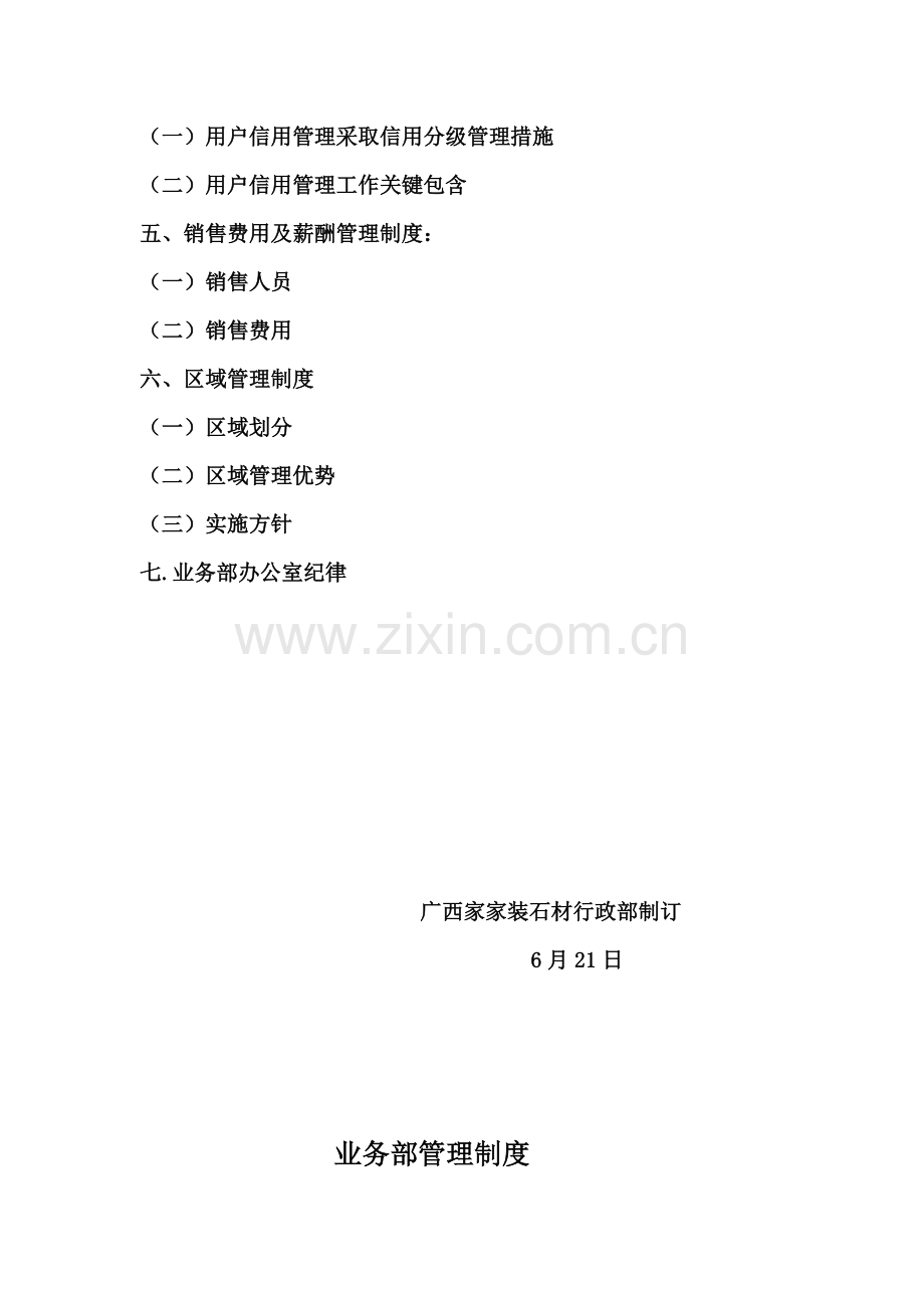 业务部管理核心制度.docx_第2页