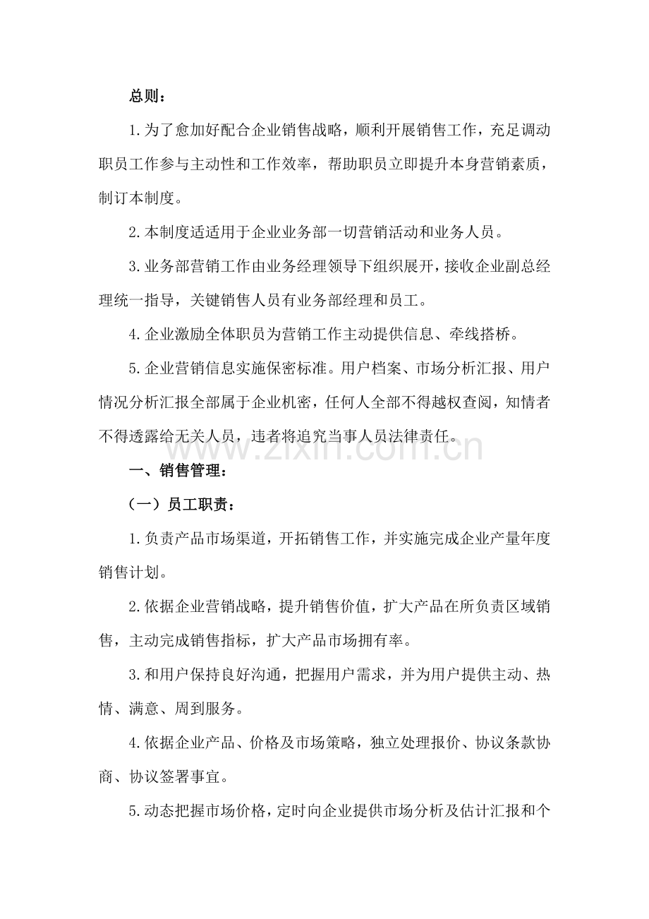 业务部管理核心制度.docx_第3页