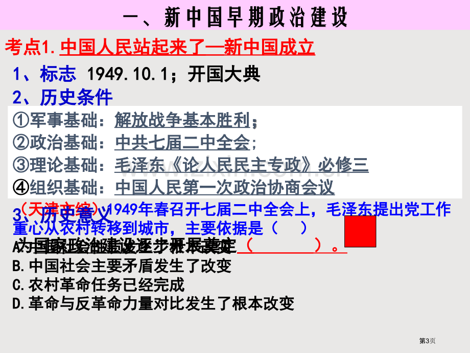 一轮复习新中国初期的政治建设省公共课一等奖全国赛课获奖课件.pptx_第3页