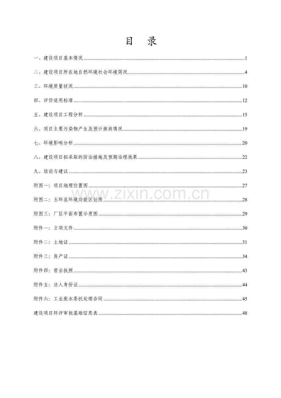 年产800万只发动机配件生产线技改项目环境影响报告表.doc_第3页