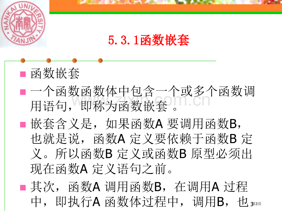 函数与运算符的重载省公共课一等奖全国赛课获奖课件.pptx_第3页