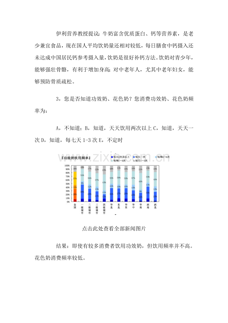 中国人饮奶调查研究报告.doc_第3页