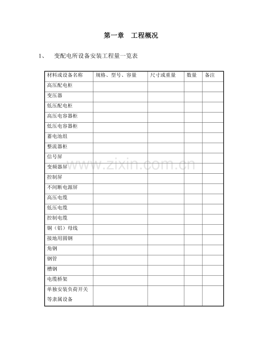 变配电所设备安装电气调试监理新版细则.doc_第3页