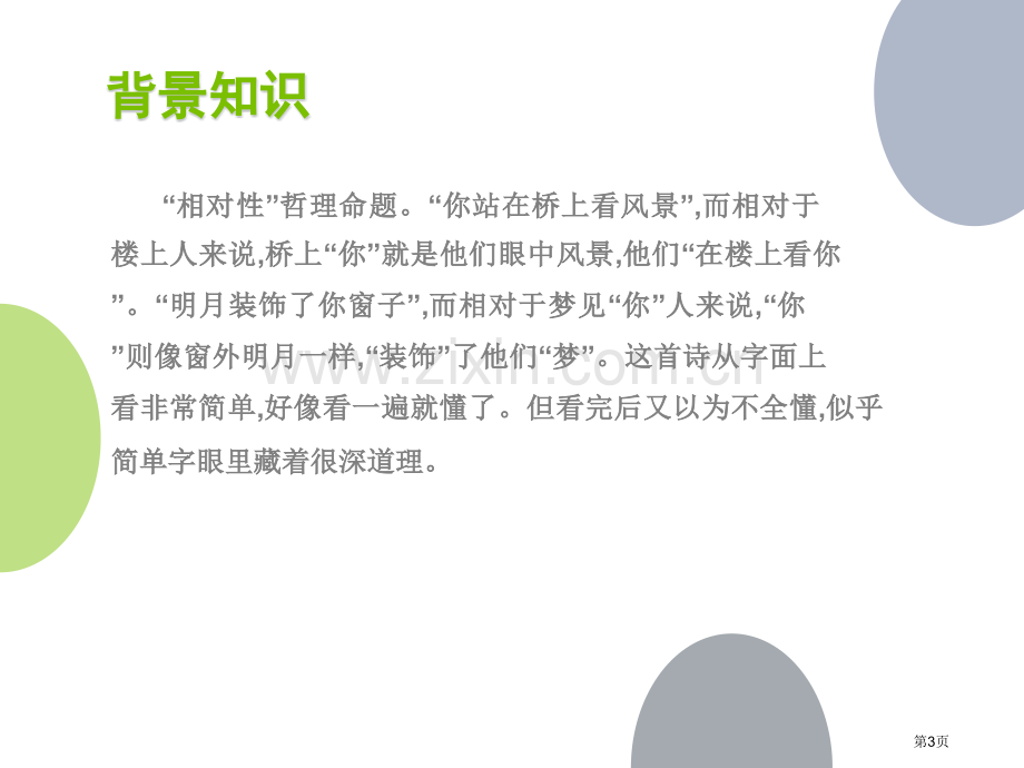 断章课件省公开课一等奖新名师比赛一等奖课件.pptx_第3页