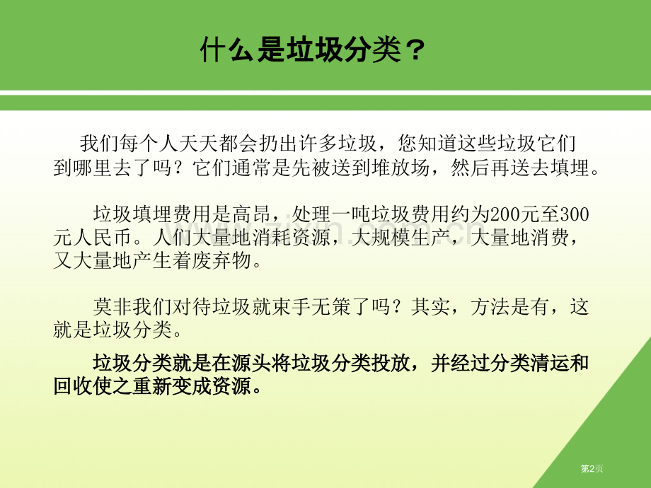 垃圾分类培训教材市公开课一等奖百校联赛获奖课件.pptx_第2页