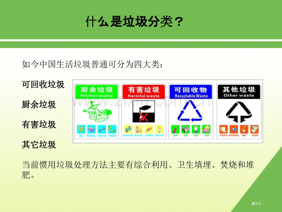 垃圾分类培训教材市公开课一等奖百校联赛获奖课件.pptx_第3页