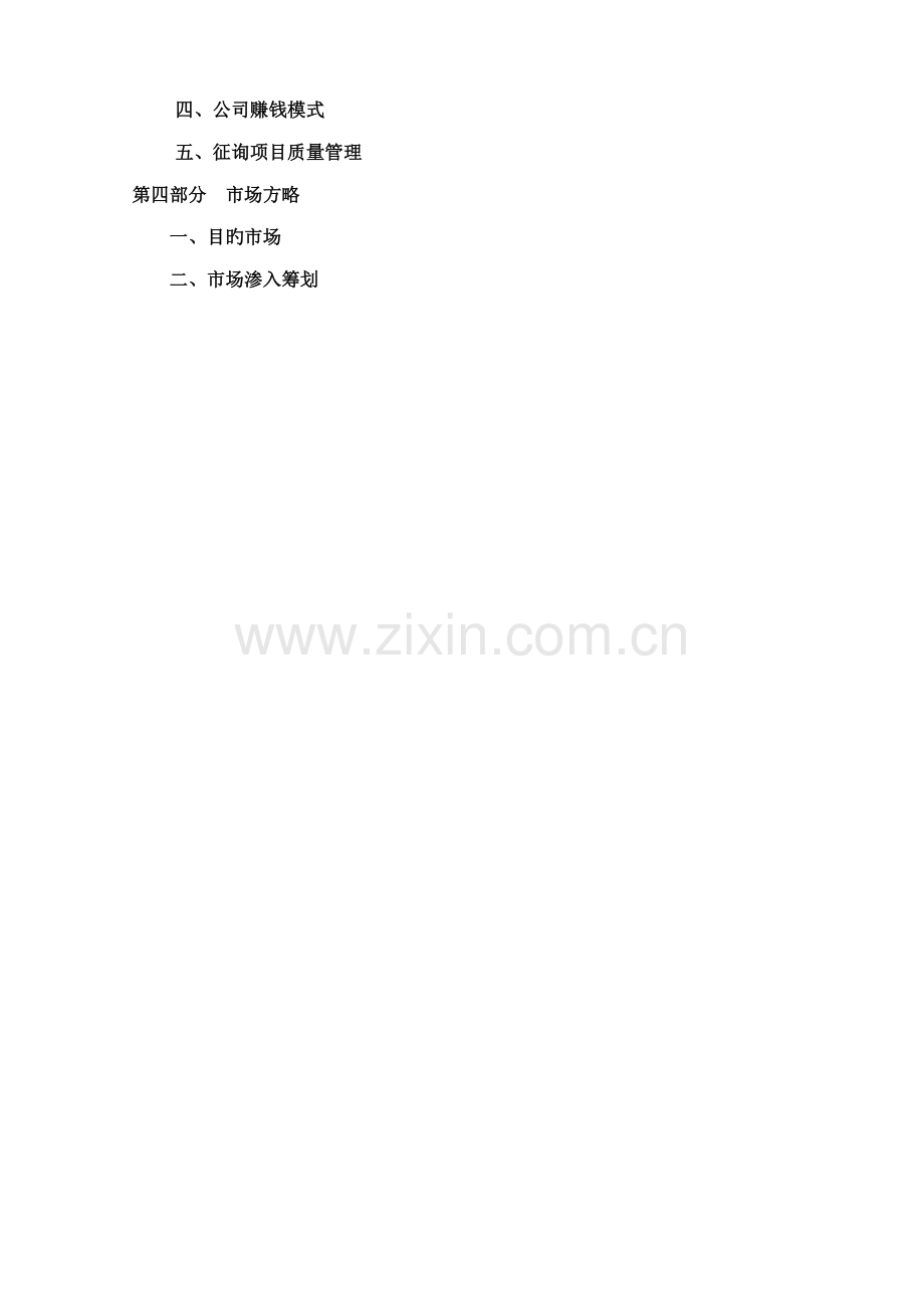 咨询公司创业综合计划书.docx_第2页