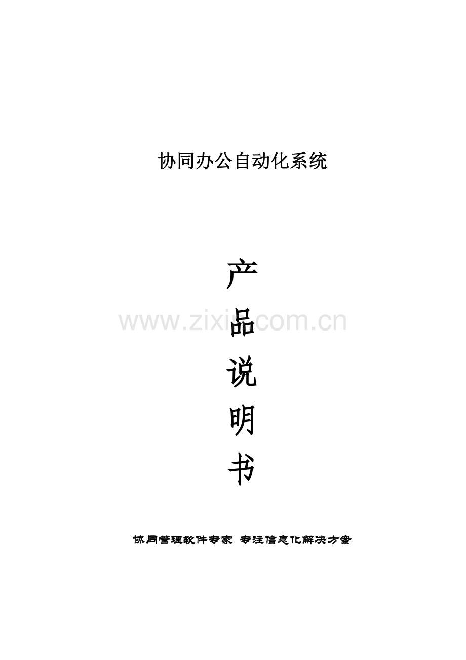 MssOA产品专项说明书.docx_第1页