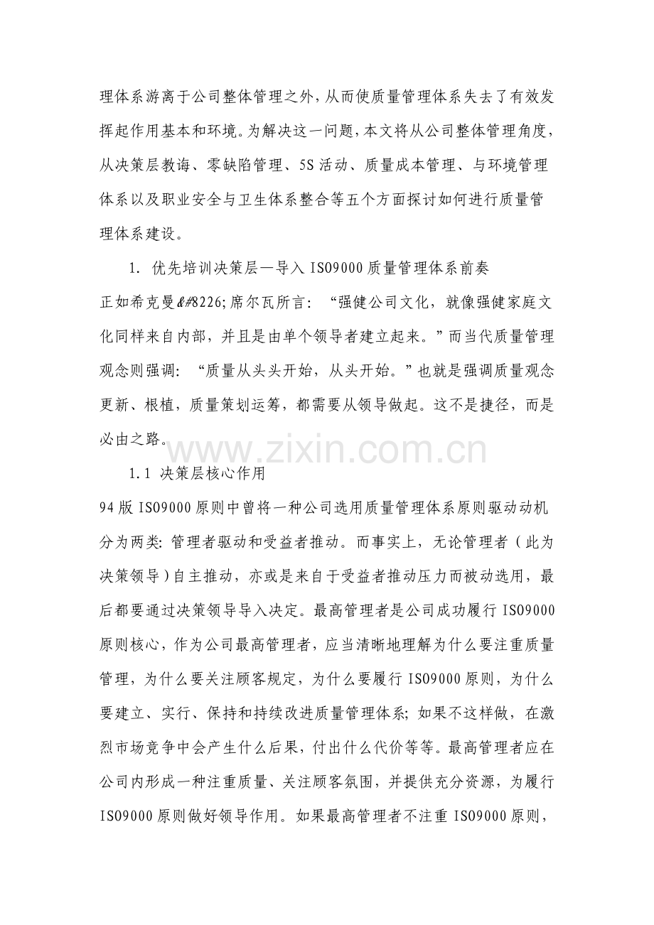 基于企业系统的质量管理标准体系建设.doc_第2页