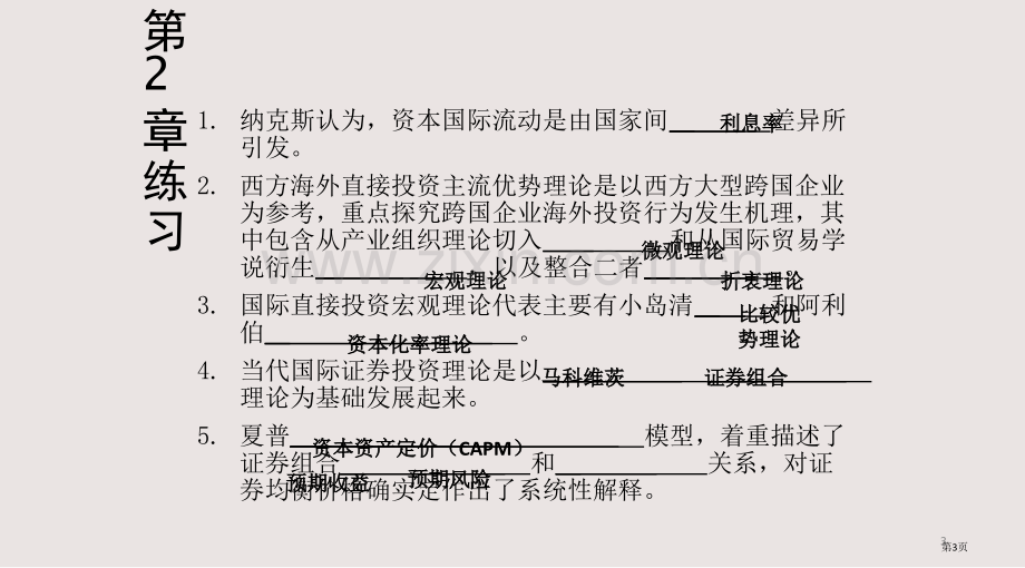 国际投资各章练习题答案课件省公共课一等奖全国赛课获奖课件.pptx_第3页