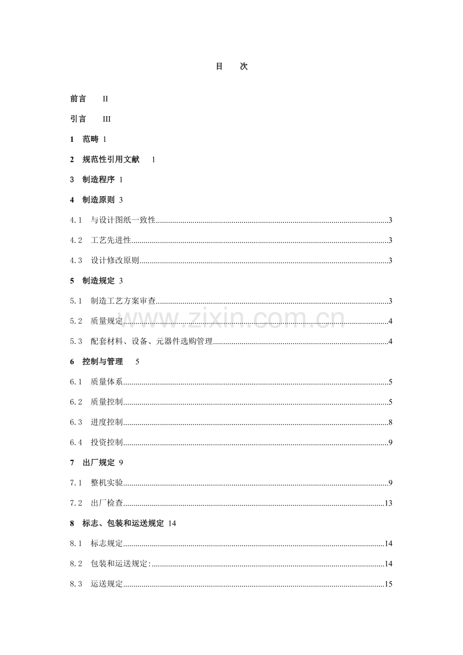 广东科学中心展品展项制造标准规范.doc_第2页