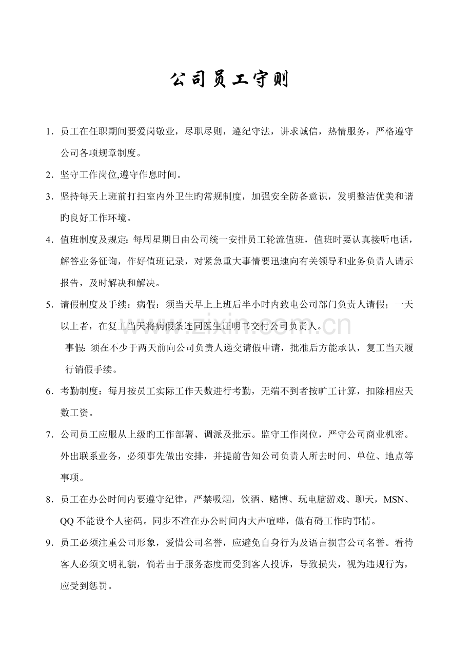 导游管理新版制度.docx_第2页