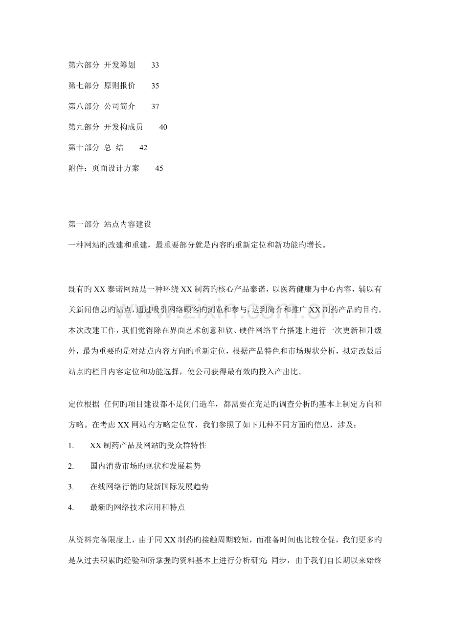 公司网站改建专题方案书.docx_第2页