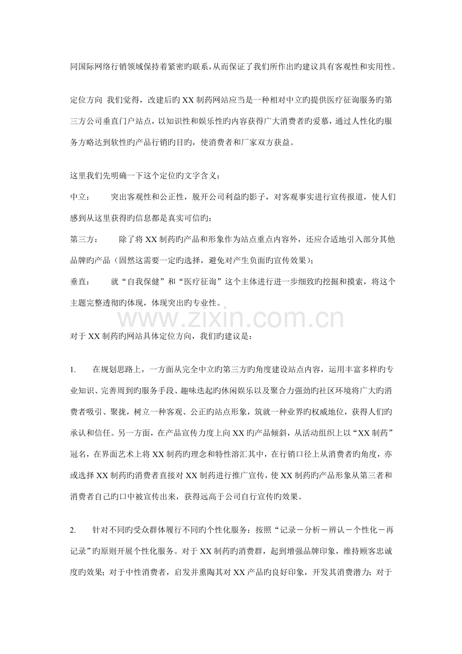 公司网站改建专题方案书.docx_第3页