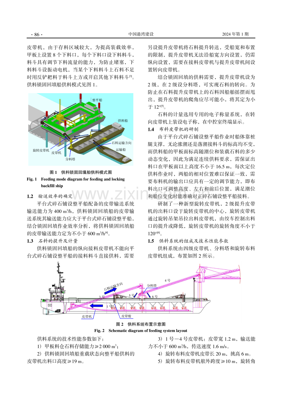 供料锁固回填船在沉管隧道施工中的应用.pdf_第2页
