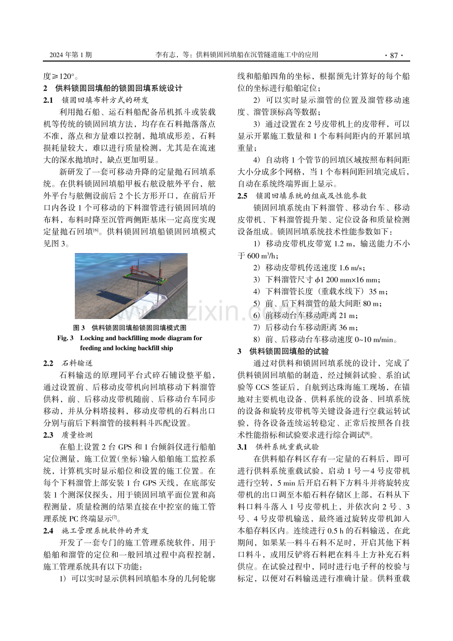 供料锁固回填船在沉管隧道施工中的应用.pdf_第3页