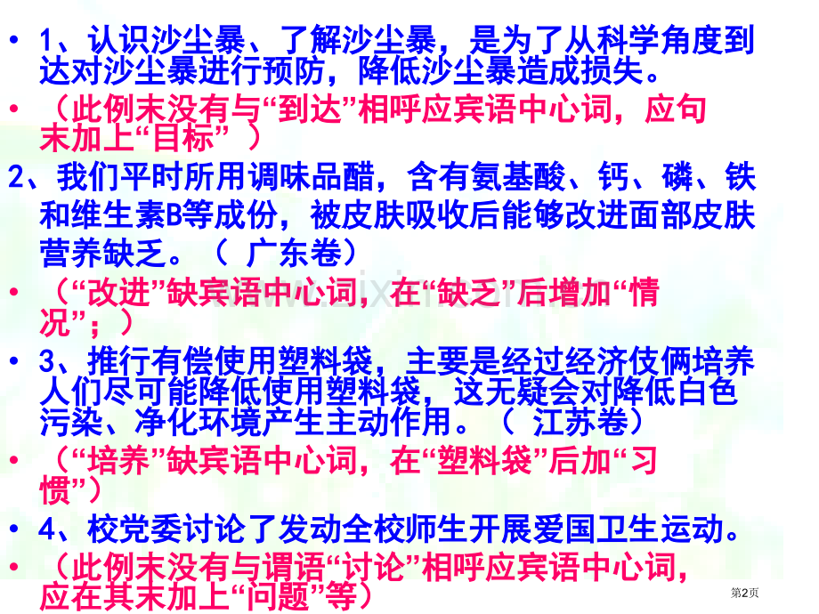 定语的中心语残缺市公开课一等奖百校联赛获奖课件.pptx_第2页