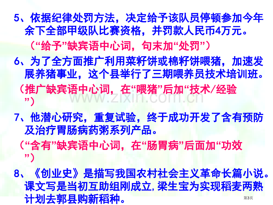 定语的中心语残缺市公开课一等奖百校联赛获奖课件.pptx_第3页