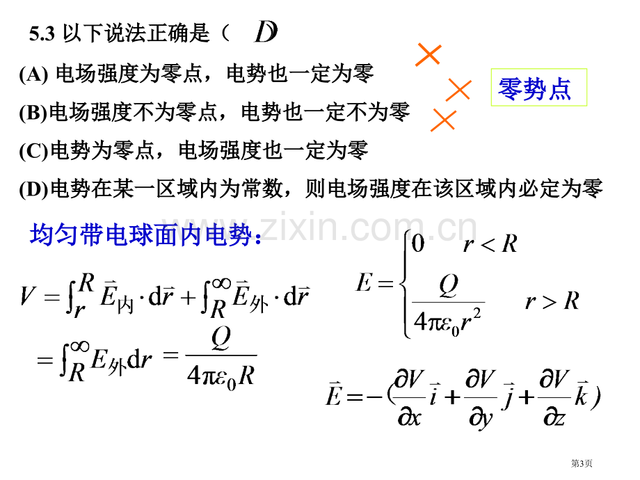 大学物理习题解答省公共课一等奖全国赛课获奖课件.pptx_第3页