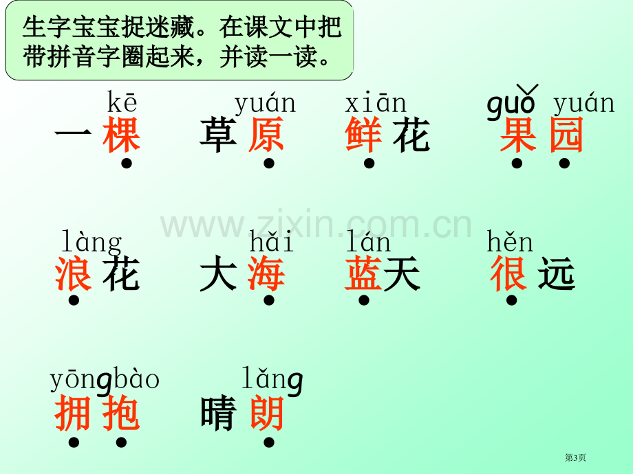 冀教版一年级上册心里的世界市公开课一等奖百校联赛特等奖课件.pptx_第3页