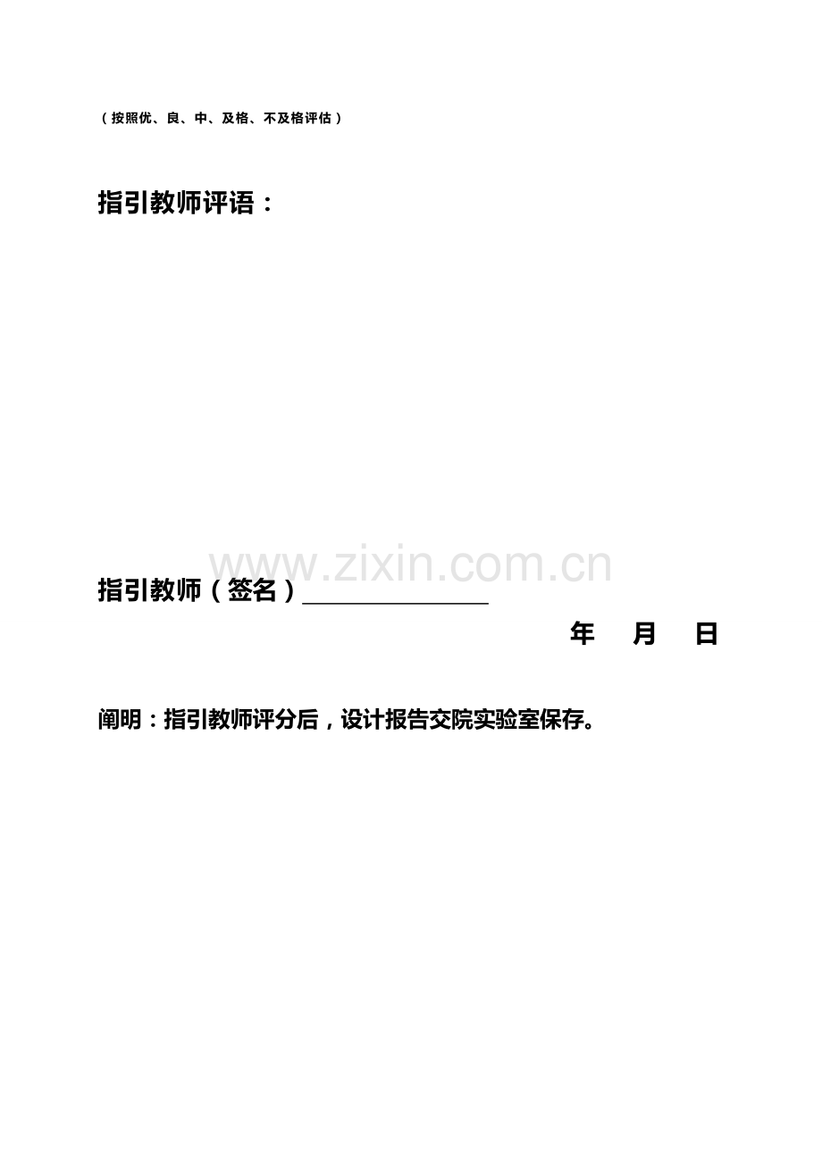 光传输程设计基础报告.docx_第2页