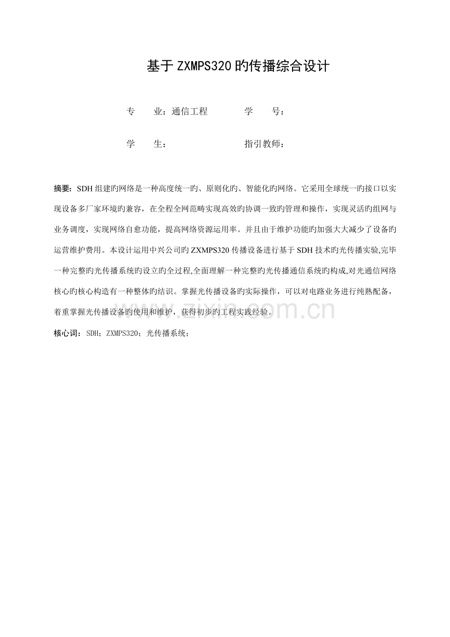 光传输程设计基础报告.docx_第3页