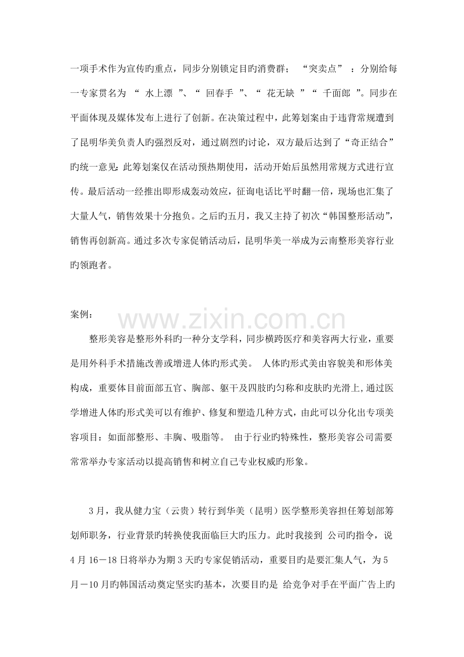 医学整形美容专家活动广告专题策划案.docx_第2页