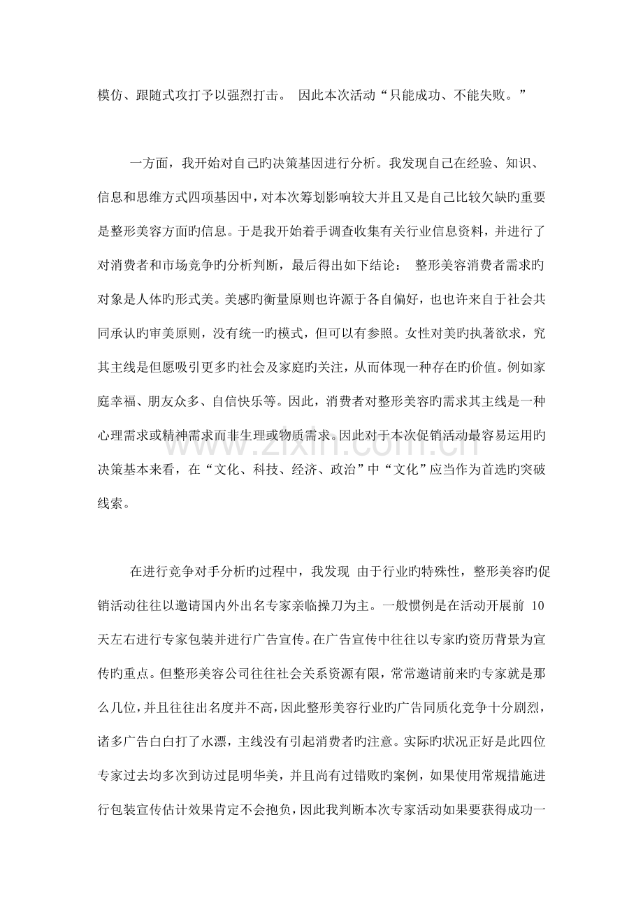 医学整形美容专家活动广告专题策划案.docx_第3页