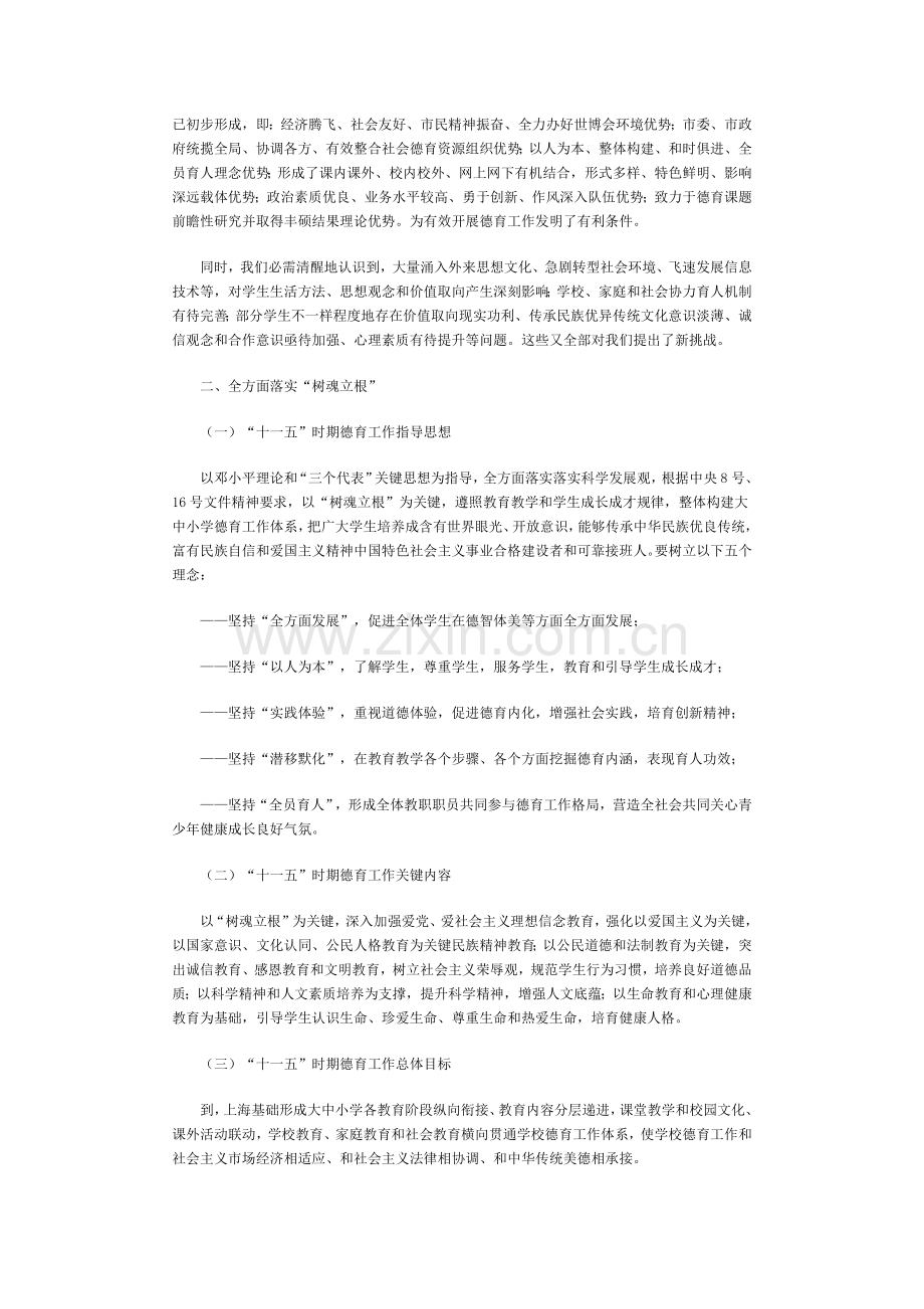 上海学校德育十一五发展规划方案.docx_第2页