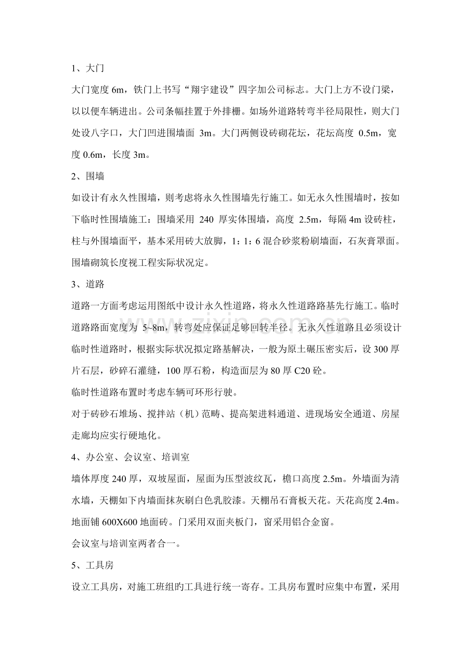 建设用心优质建筑综合施工现场常规安全检查标准手册.docx_第2页