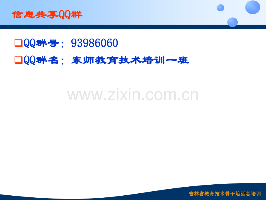 全国中小学教师教育技术能力培训计划讲稿省公共课一等奖全国赛课获奖课件.pptx_第2页