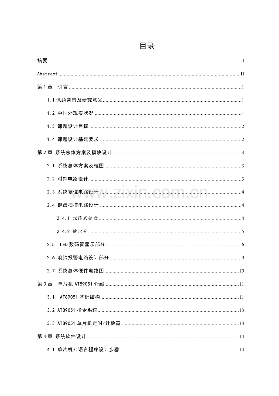 基于单片机的病房呼叫系统标准设计.doc_第3页