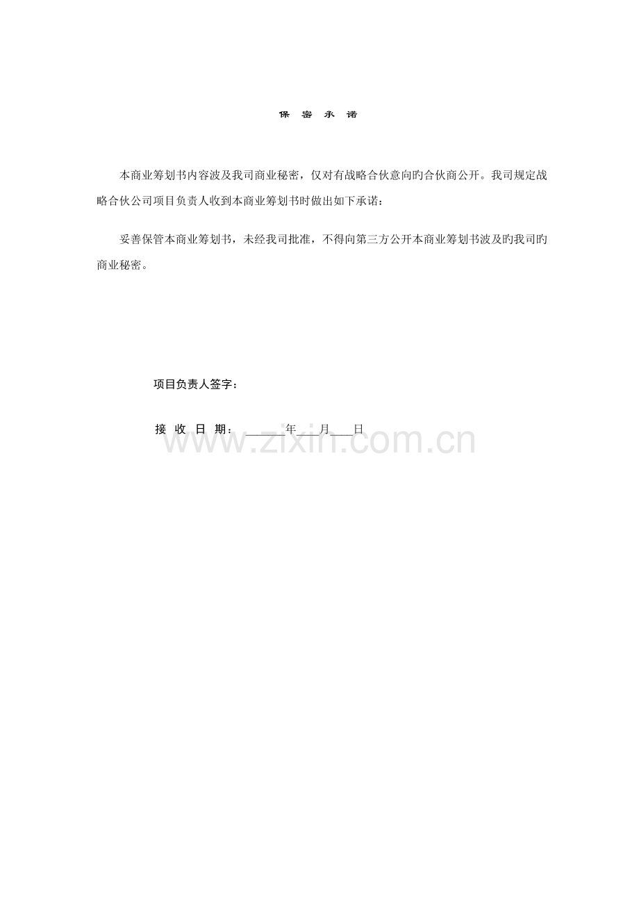 合作商业综合计划书.docx_第2页