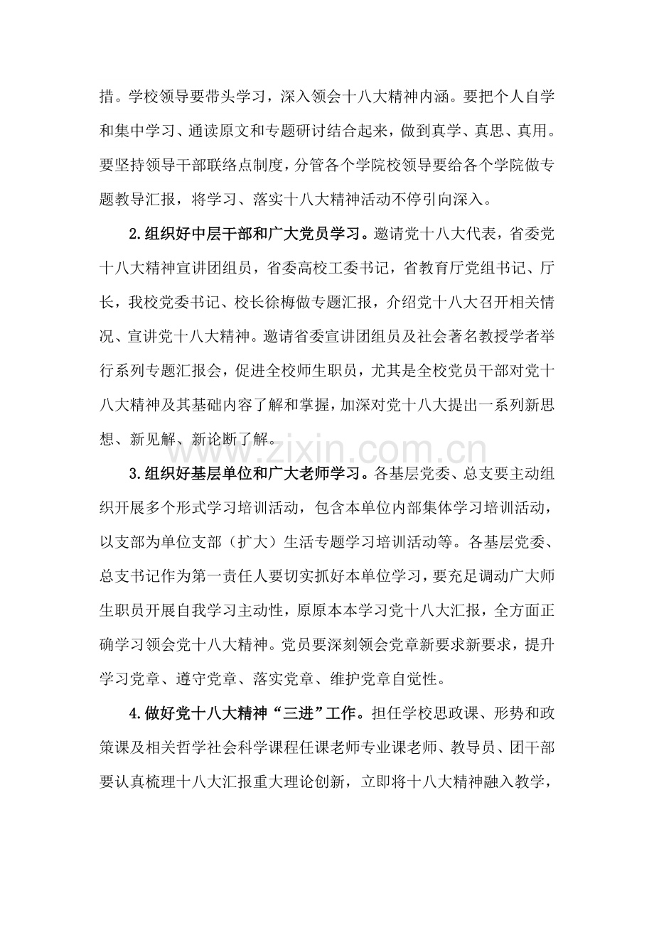 东北农业大学学习宣传贯彻党的十八大精神实施专项方案.doc_第2页