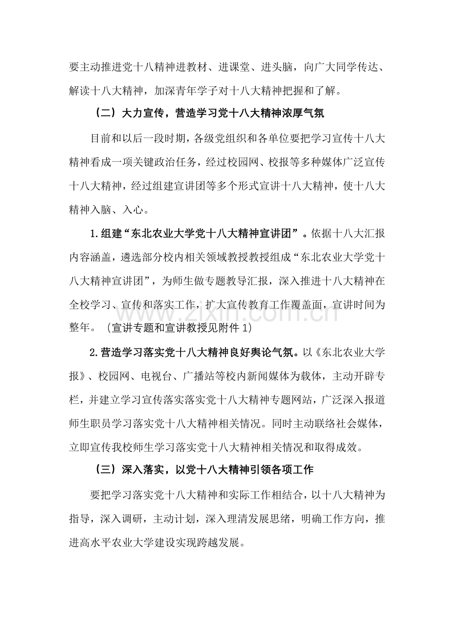 东北农业大学学习宣传贯彻党的十八大精神实施专项方案.doc_第3页